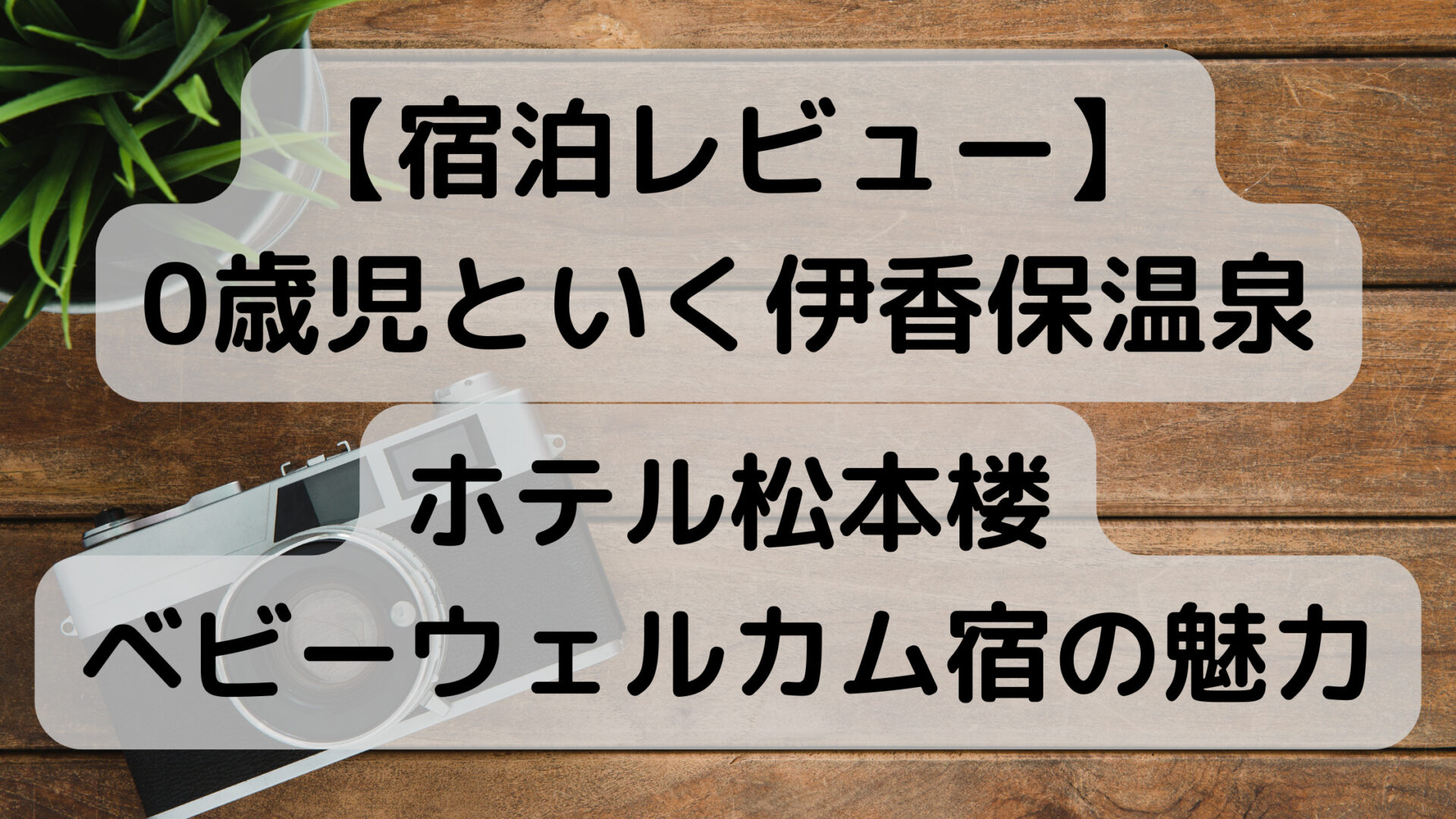 ホテル松本楼